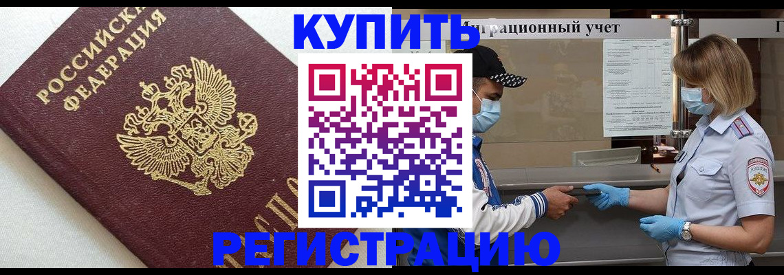 временная регистрация для школы в Верхнем Тагиле